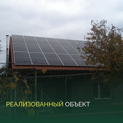 Солнечная электростанция 30 кВт, г. Смела